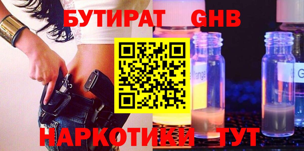 Бутират 1.4BDO Качканар