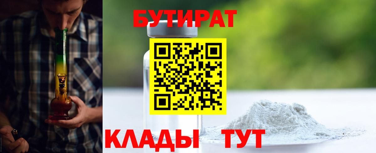 БУТИРАТ оксибутират  Вход с VPN  Качканар 