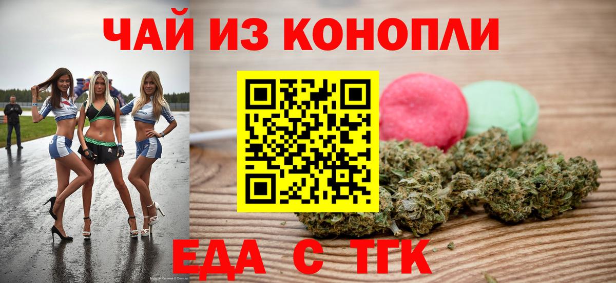 Качканар  Печенье с ТГК марихуана  Вход с VPN 