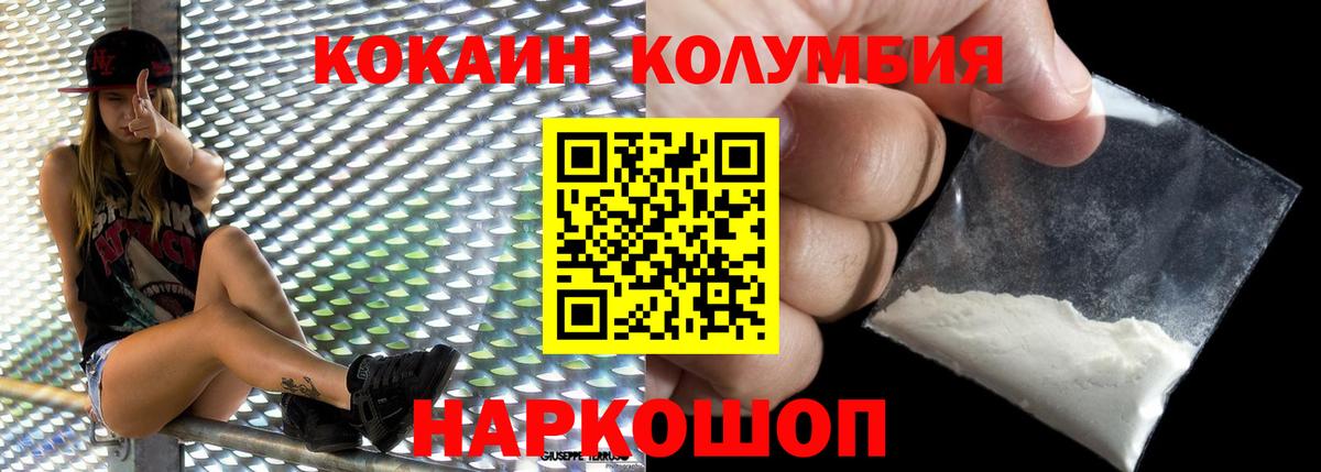 Качканар  КОКАИН  Вход с VPN  КОКАИН Fish Scale  COCAIN Эквадор 