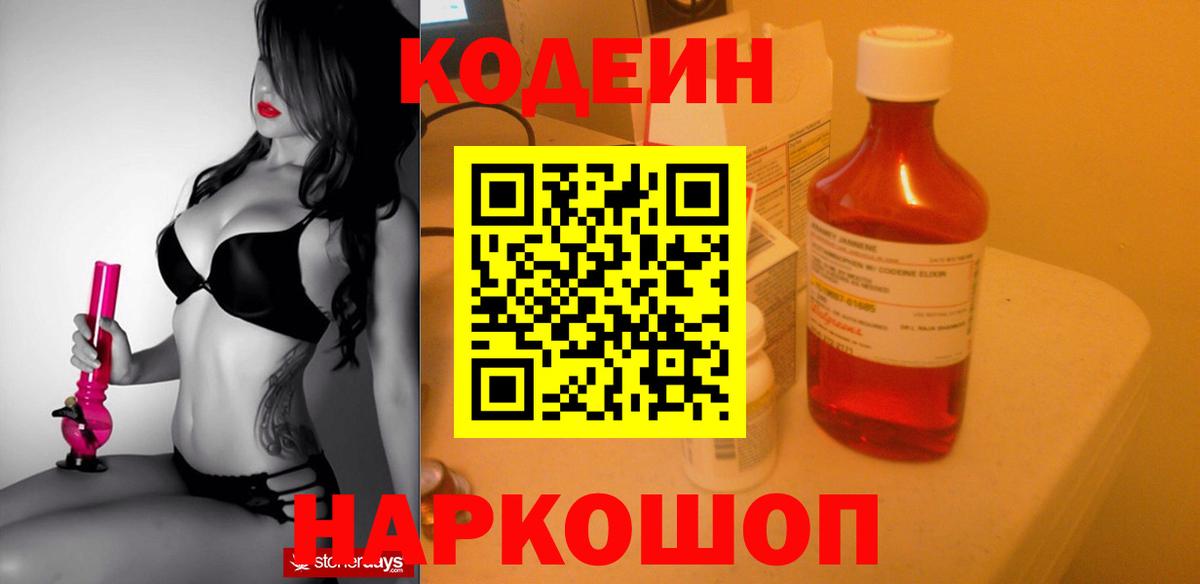 Качканар  Кодеиновый сироп Lean Purple Drank  Кодеин напиток Lean (лин)  Вход с VPN 