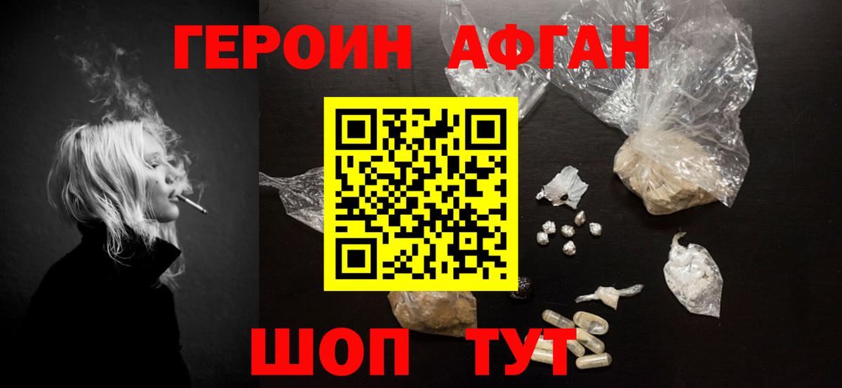 Героин Афган Качканар