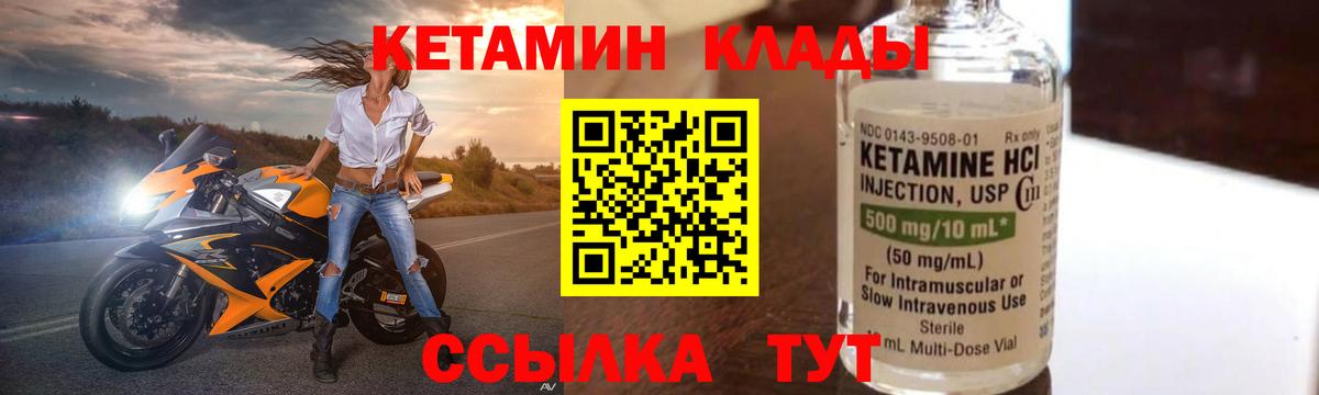 Качканар  Кетамин VHQ  Кетамин VHQ  Вход с VPN 