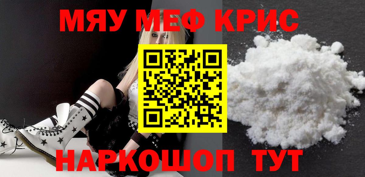 МЕФ 4 MMC  Меф  Мефедрон  Качканар  Вход с VPN  МЯУ-МЯУ 4 MMC 