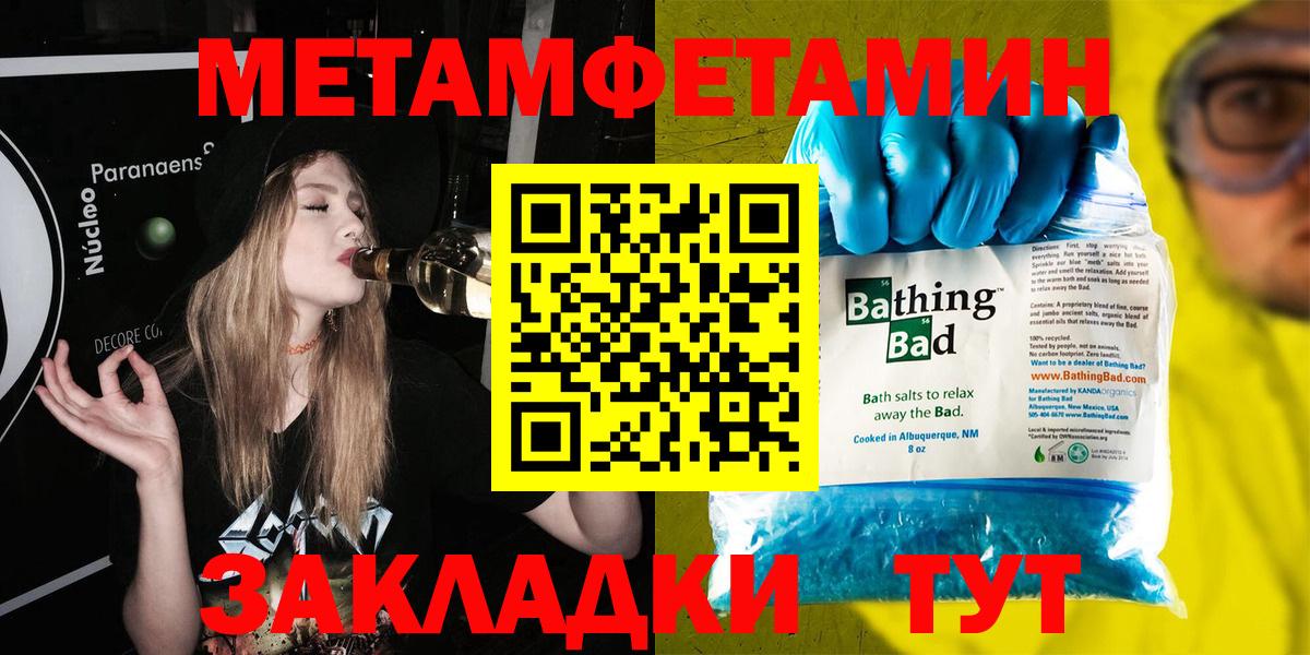 Первитин Methamphetamine Качканар