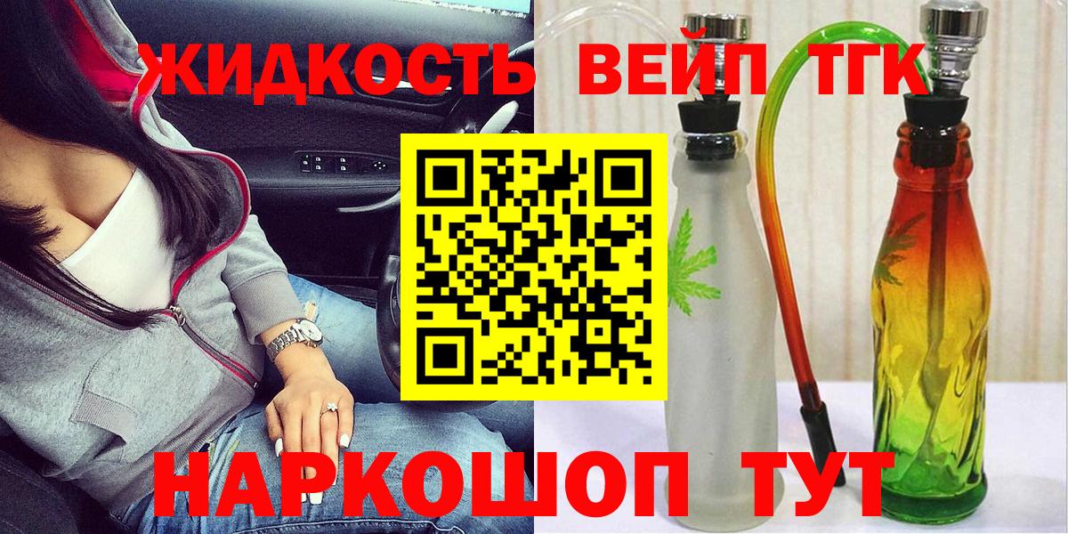Качканар  Дистиллят ТГК вейп с тгк  Вход с VPN  купить наркоту  Дистиллят ТГК концентрат 